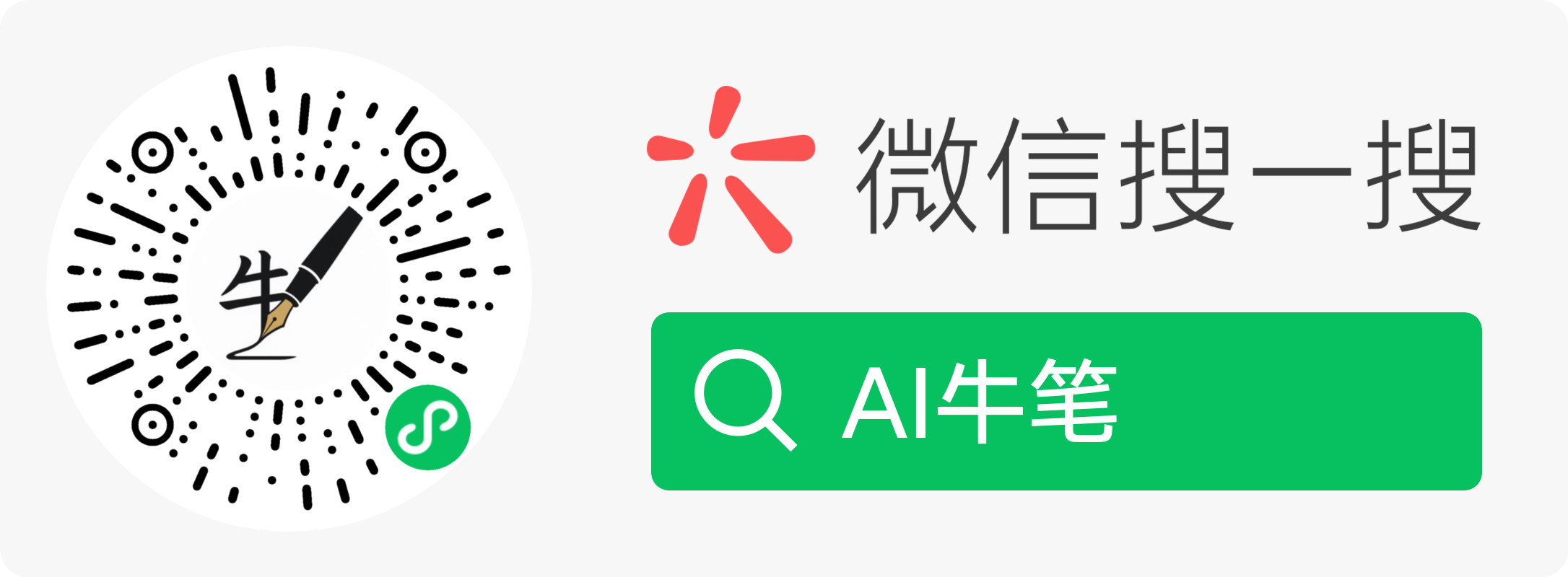 AI牛笔二维码